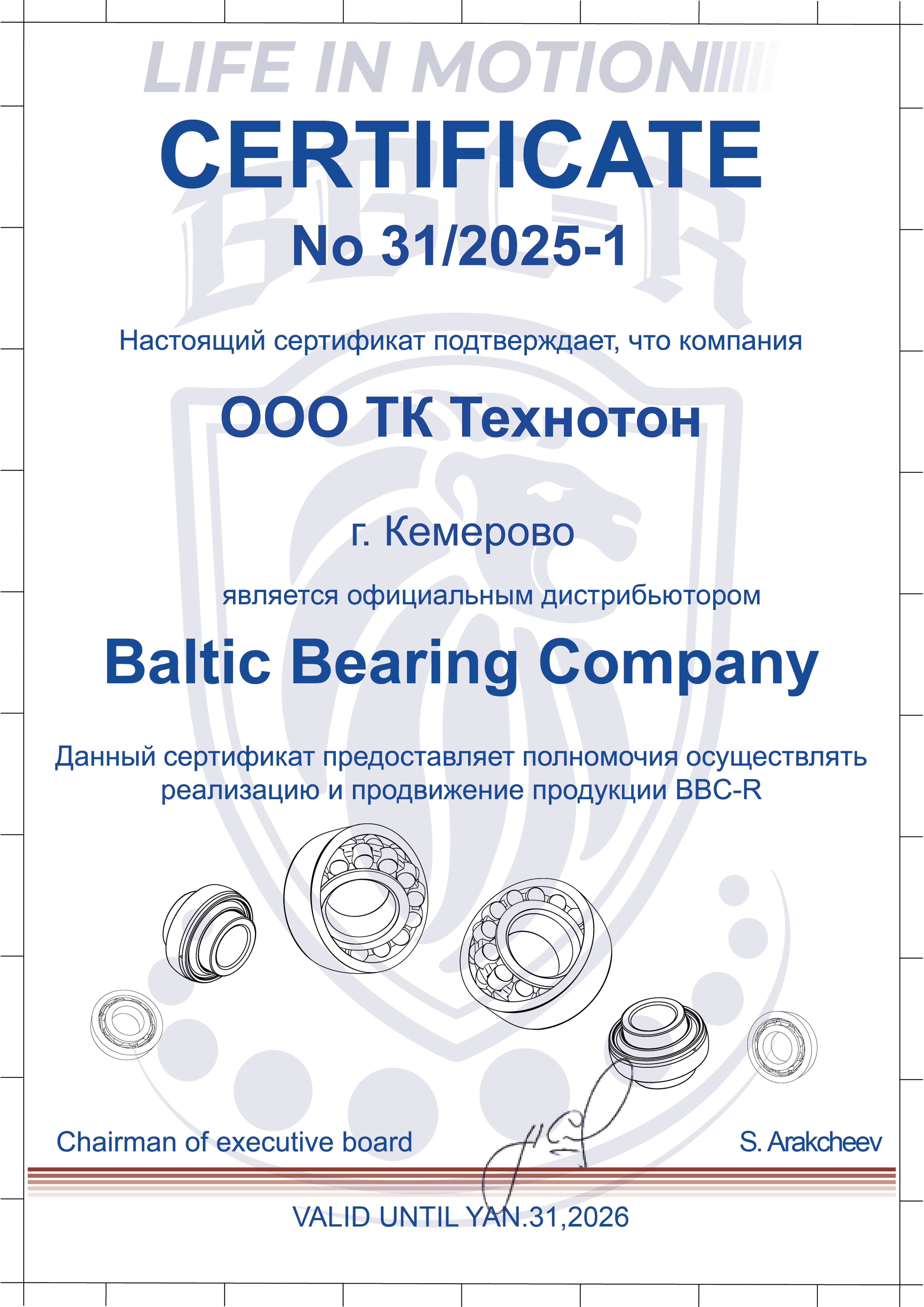 Сертификат BBC-R